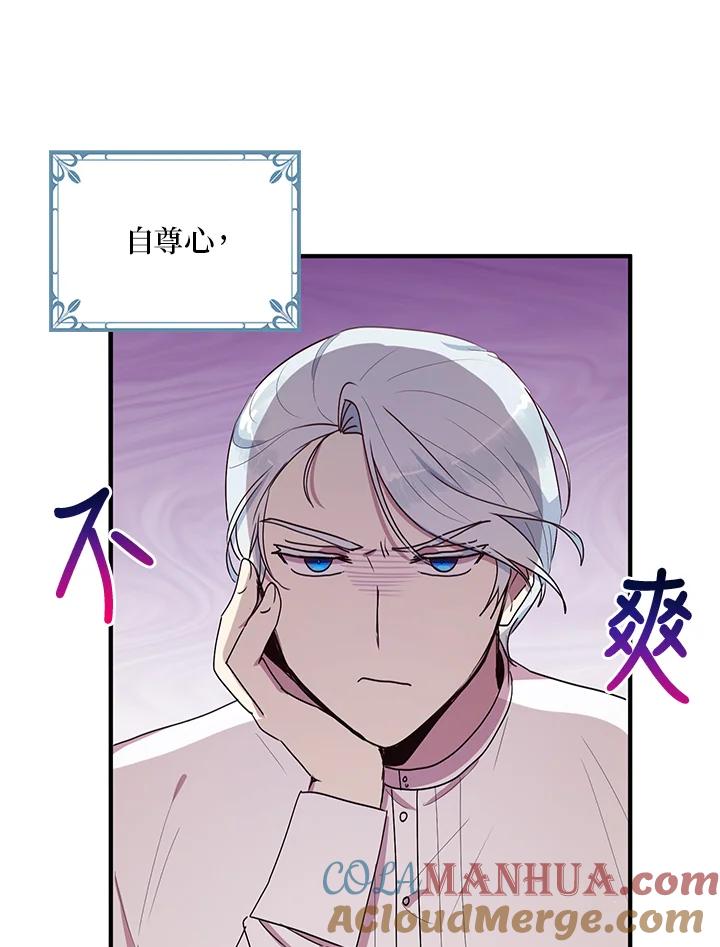 公爵中了爱情魔咒 - 第50话 - 第22张图