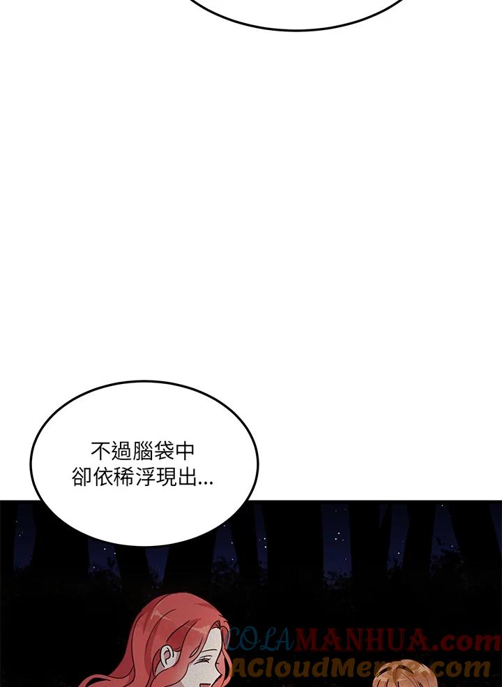 公爵中了爱情魔咒 - 第50话 - 第34张图