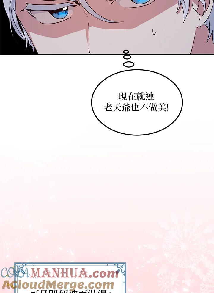 公爵中了爱情魔咒 - 第50话 - 第28张图