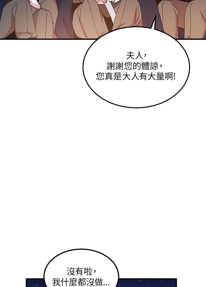 公爵中了爱情魔咒 - 第50话 - 第5张图