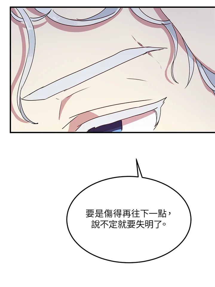 公爵中了爱情魔咒 - 第50话 - 第84张图