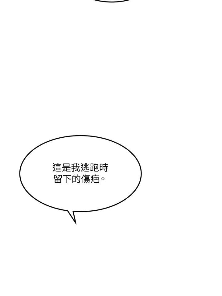 公爵中了爱情魔咒 - 第50话 - 第83张图