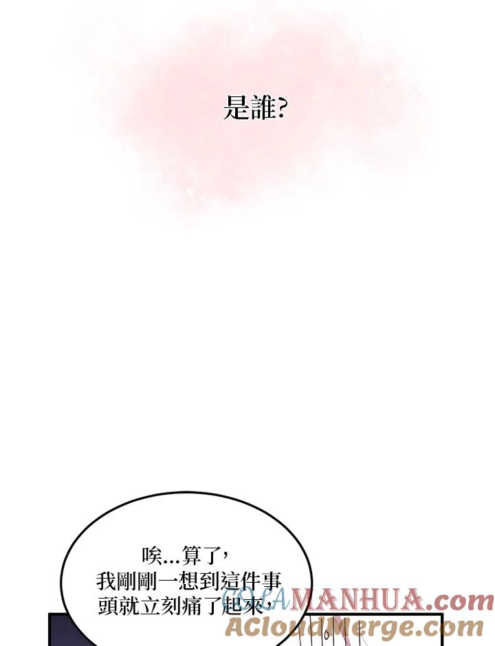 公爵中了爱情魔咒 - 第50话 - 第67张图