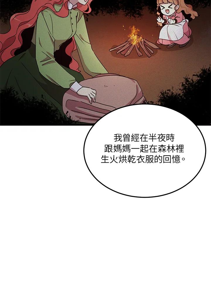 公爵中了爱情魔咒 - 第50话 - 第35张图