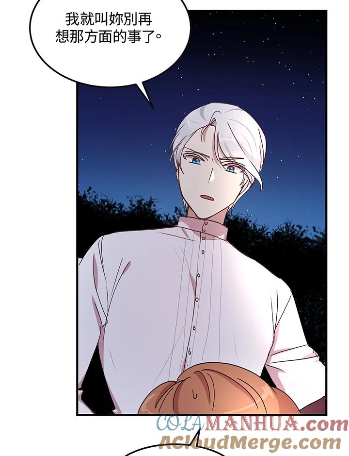 公爵中了爱情魔咒 - 第50话 - 第73张图