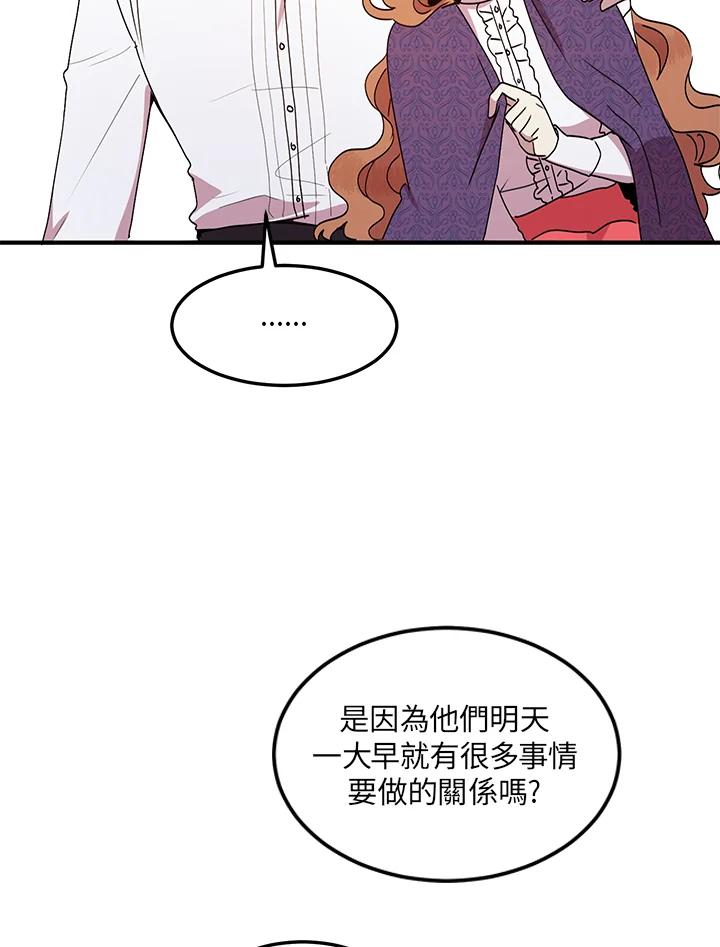 公爵中了爱情魔咒 - 第50话 - 第18张图