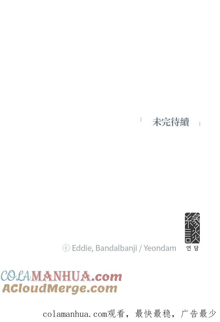 公爵中了爱情魔咒 - 第50话 - 第88张图