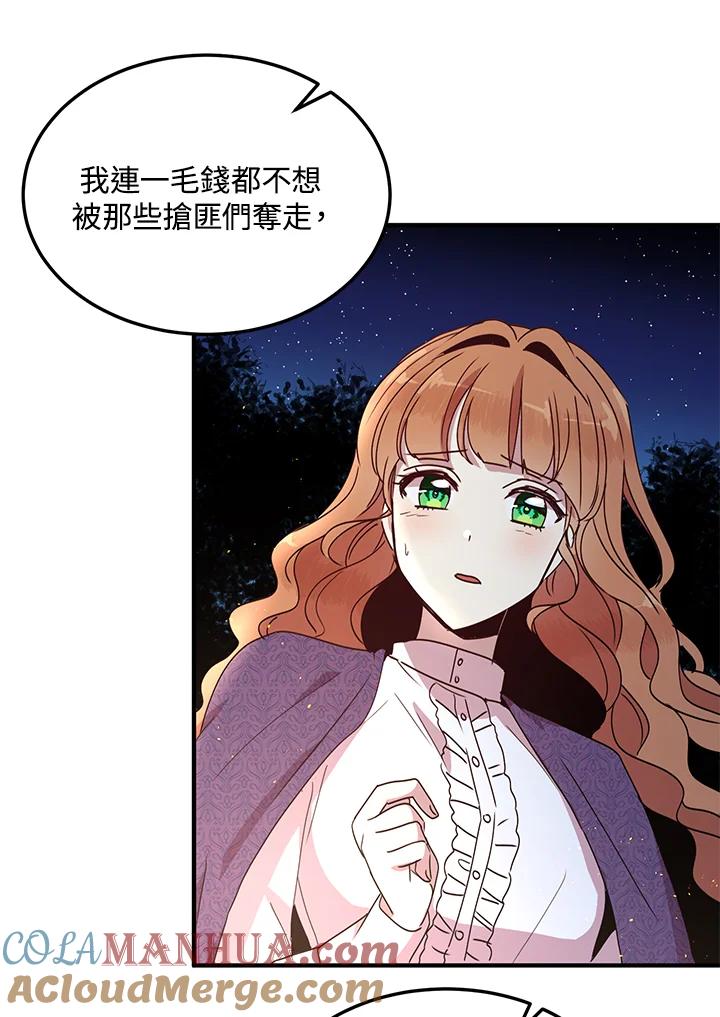 公爵中了爱情魔咒 - 第51话 - 第19张图