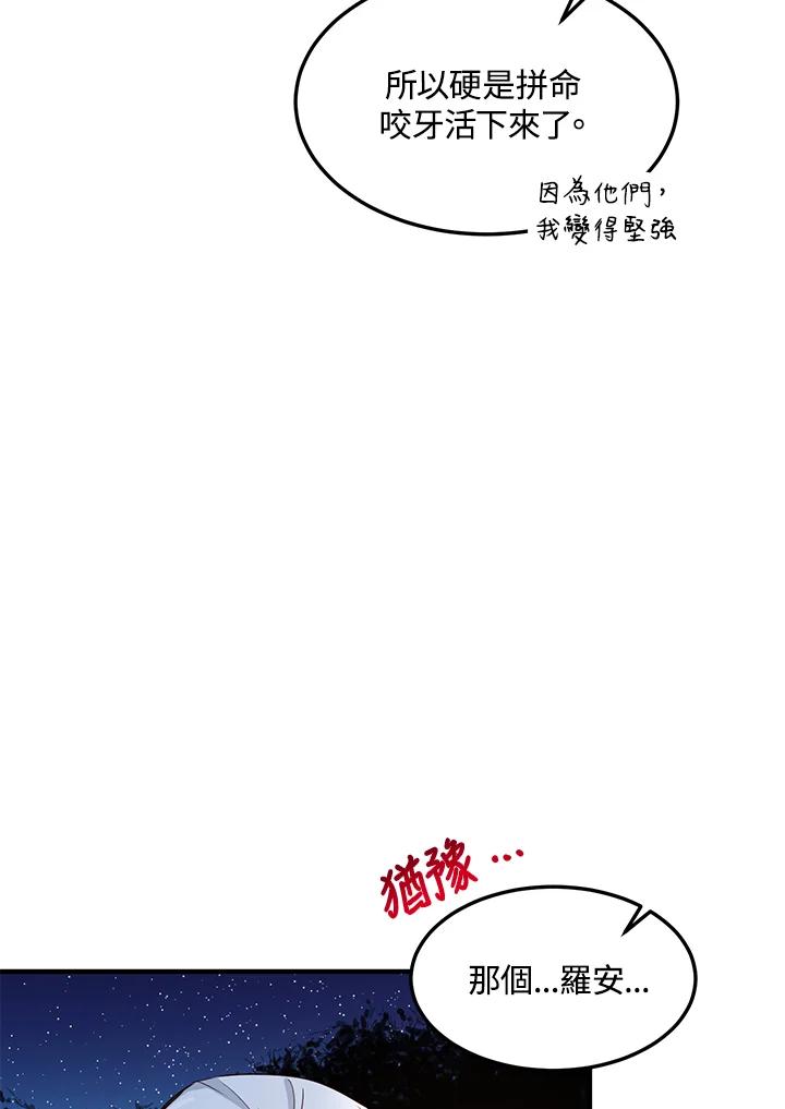 公爵中了爱情魔咒 - 第51话 - 第20张图