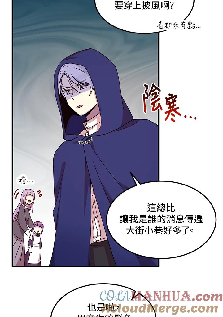 公爵中了爱情魔咒 - 第51话 - 第49张图