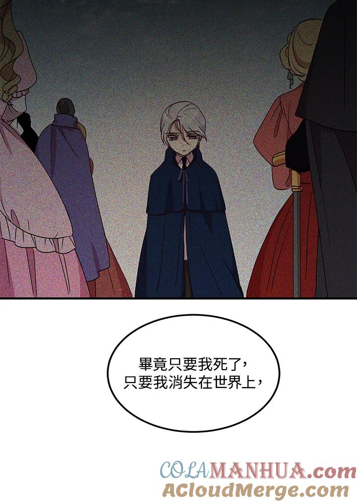 公爵中了爱情魔咒 - 第51话 - 第16张图