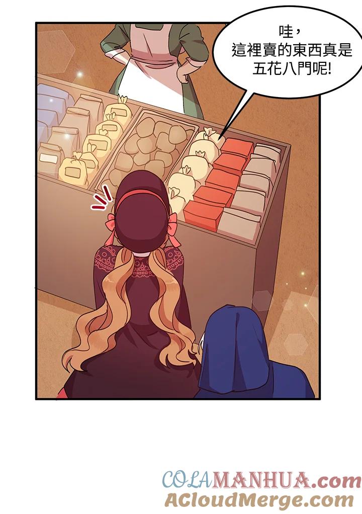 公爵中了爱情魔咒 - 第51话 - 第52张图