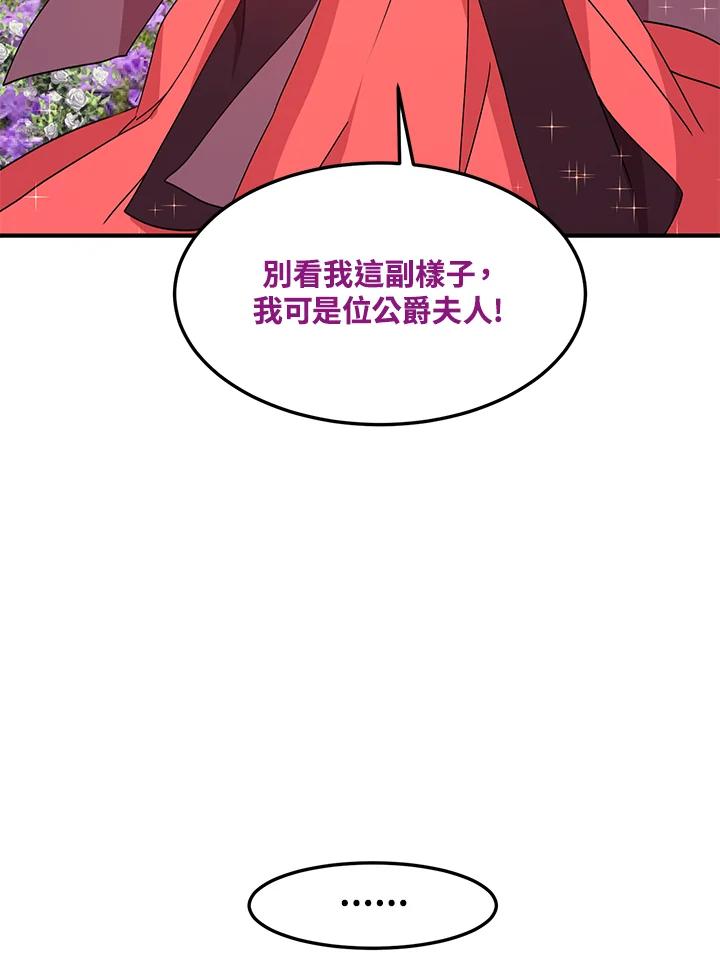 公爵中了爱情魔咒 - 第51话 - 第84张图