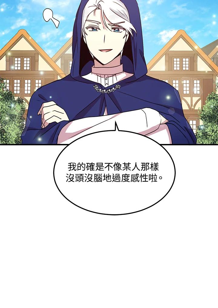 公爵中了爱情魔咒 - 第51话 - 第81张图