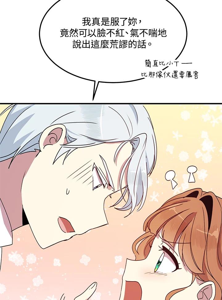 公爵中了爱情魔咒 - 第51话 - 第35张图