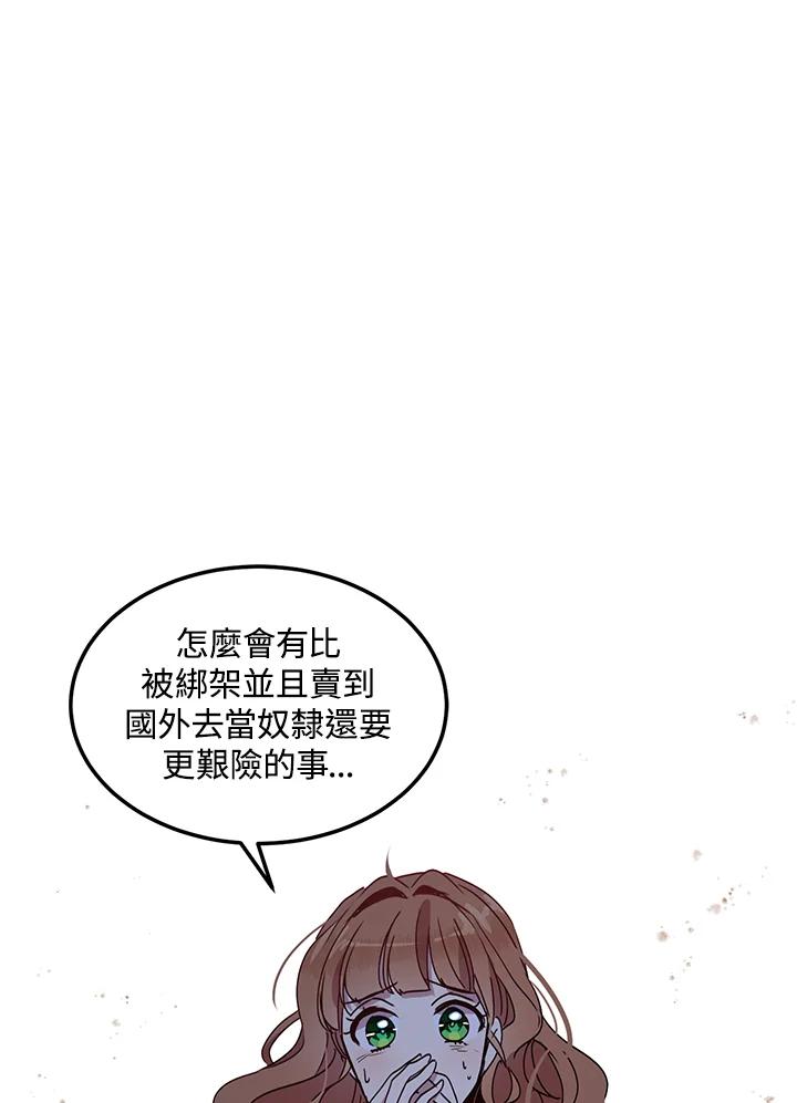 公爵中了爱情魔咒 - 第51话 - 第12张图