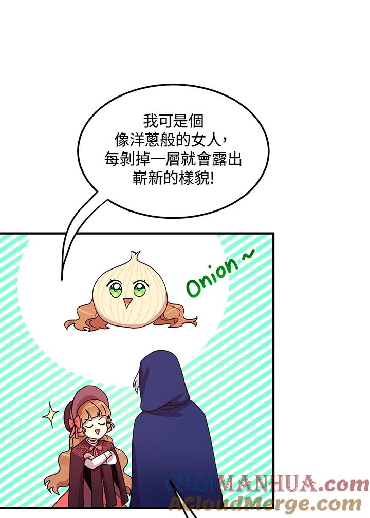 公爵中了爱情魔咒 - 第51话 - 第79张图