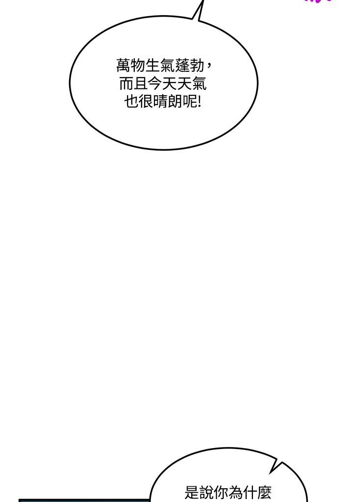 公爵中了爱情魔咒 - 第51话 - 第48张图