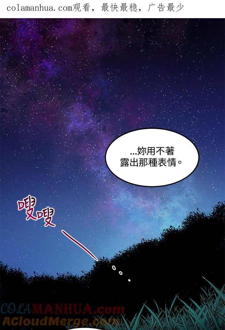 公爵中了爱情魔咒 - 第51话 - 第1张图