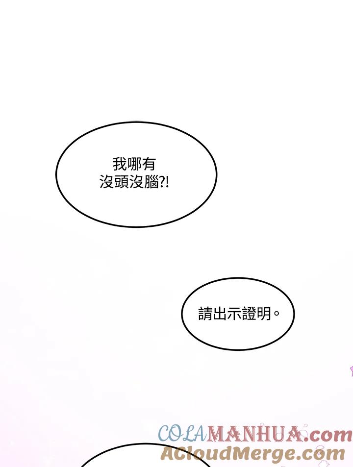 公爵中了爱情魔咒 - 第51话 - 第82张图