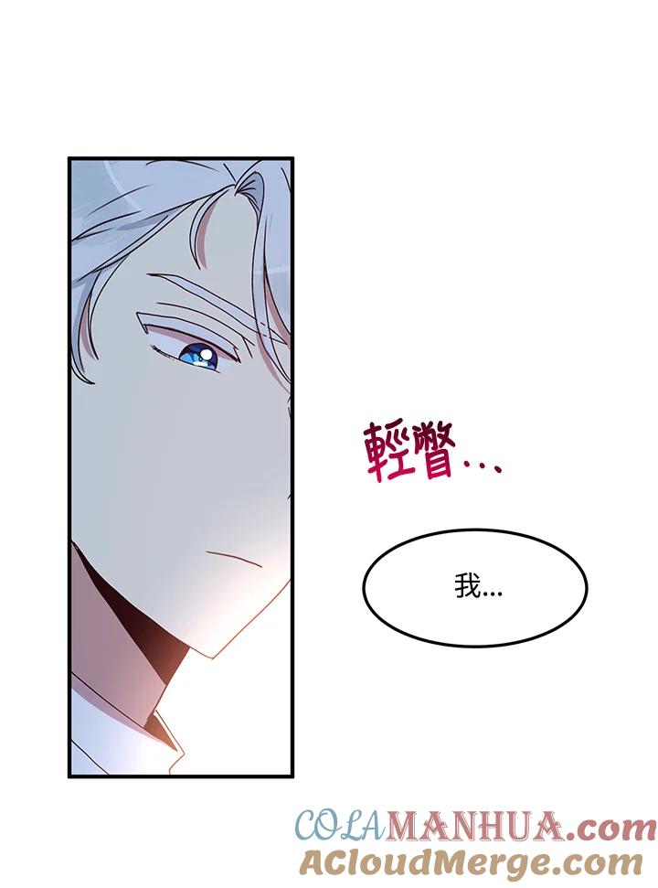 公爵中了爱情魔咒 - 第51话 - 第37张图