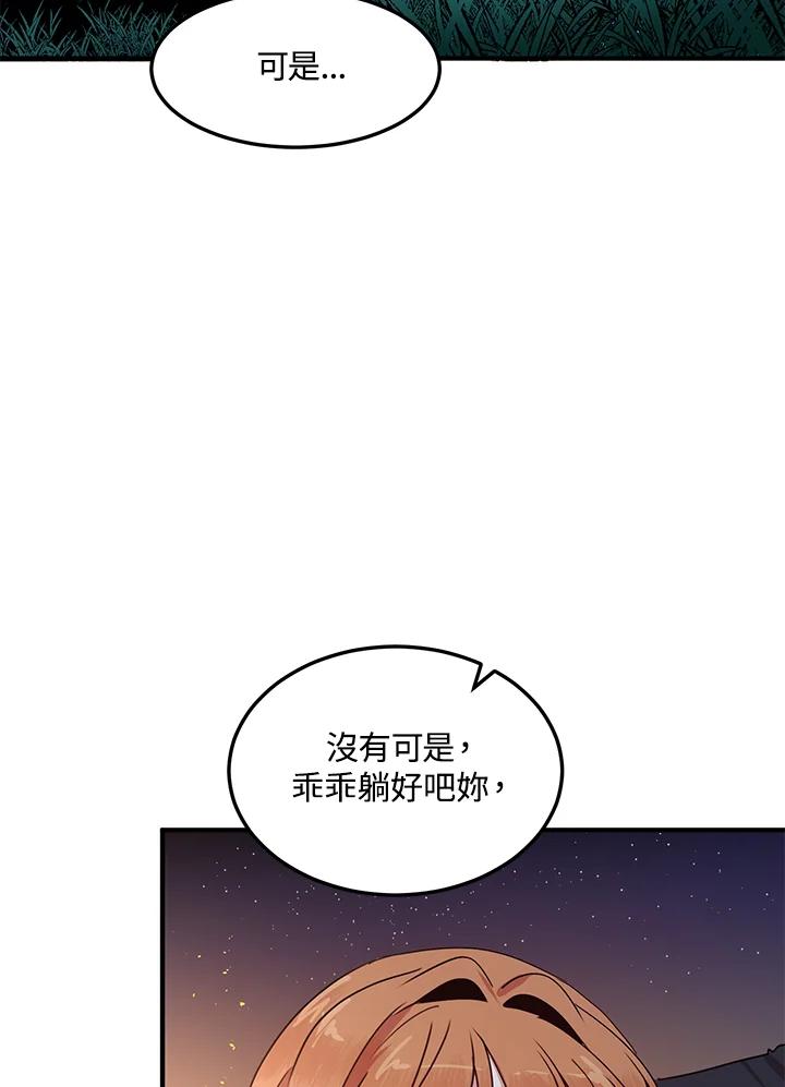 公爵中了爱情魔咒 - 第51话 - 第2张图