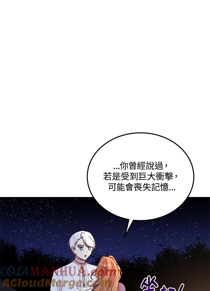 公爵中了爱情魔咒 - 第51话 - 第4张图