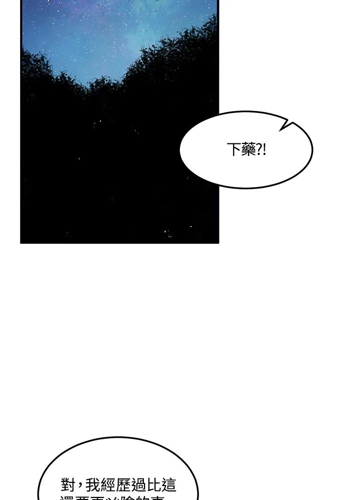 公爵中了爱情魔咒 - 第51话 - 第8张图