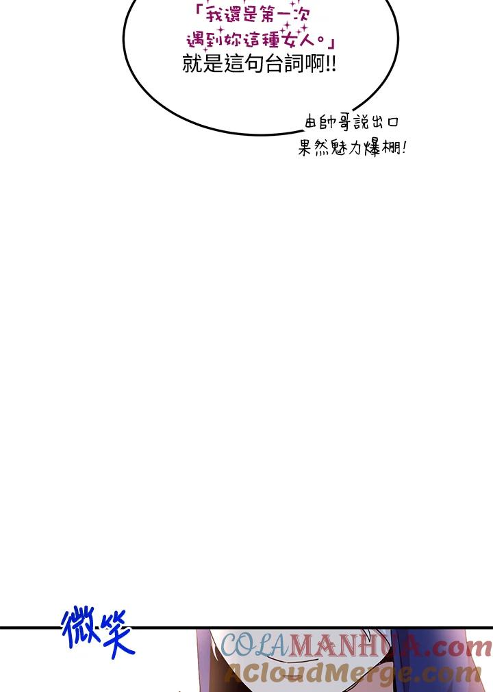 公爵中了爱情魔咒 - 第51话 - 第76张图