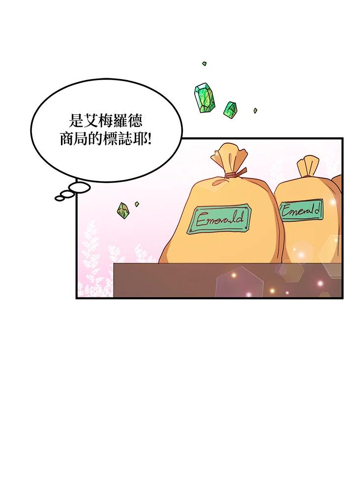 公爵中了爱情魔咒 - 第51话 - 第54张图