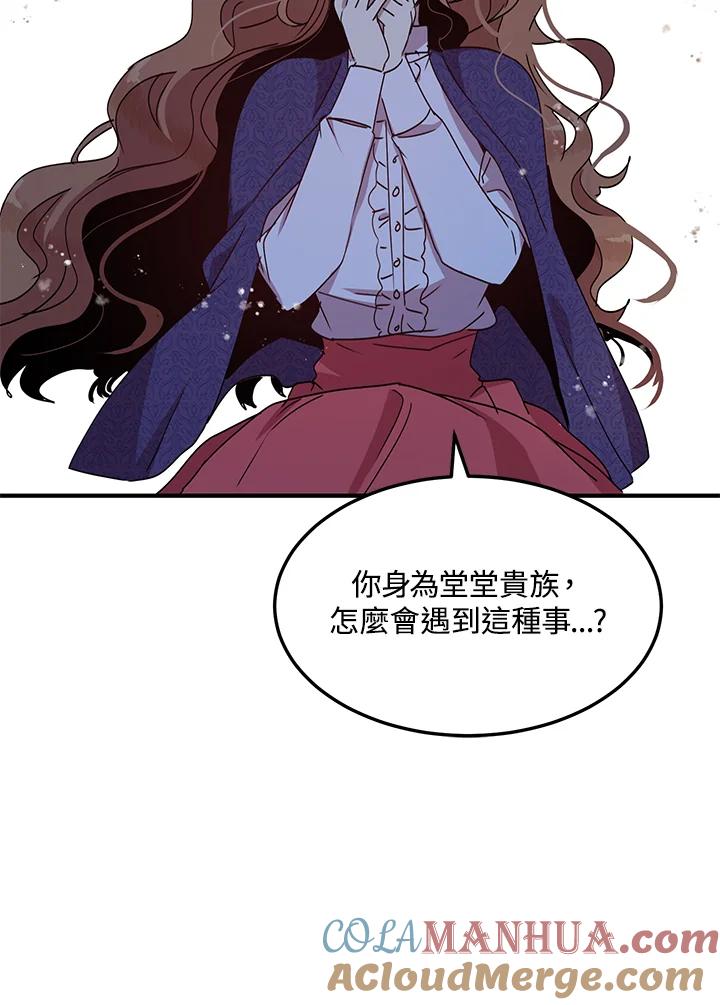 公爵中了爱情魔咒 - 第51话 - 第13张图