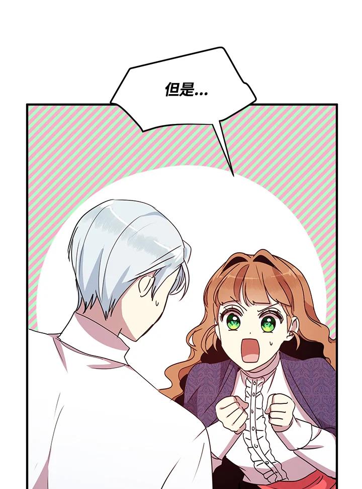 公爵中了爱情魔咒 - 第51话 - 第33张图