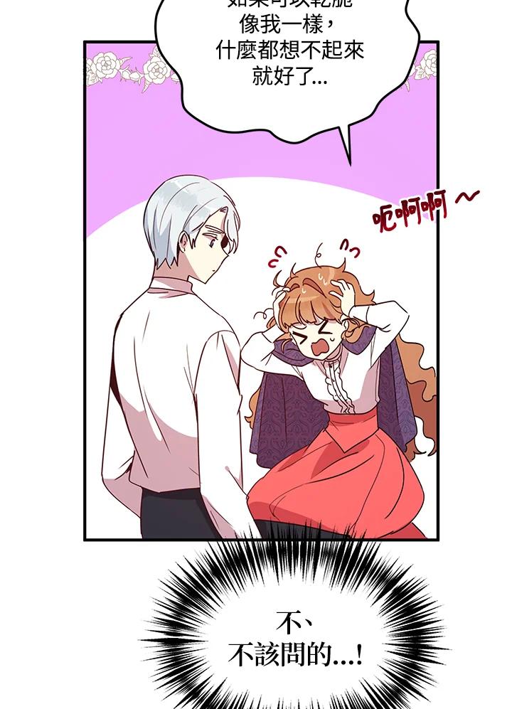 公爵中了爱情魔咒 - 第51话 - 第6张图