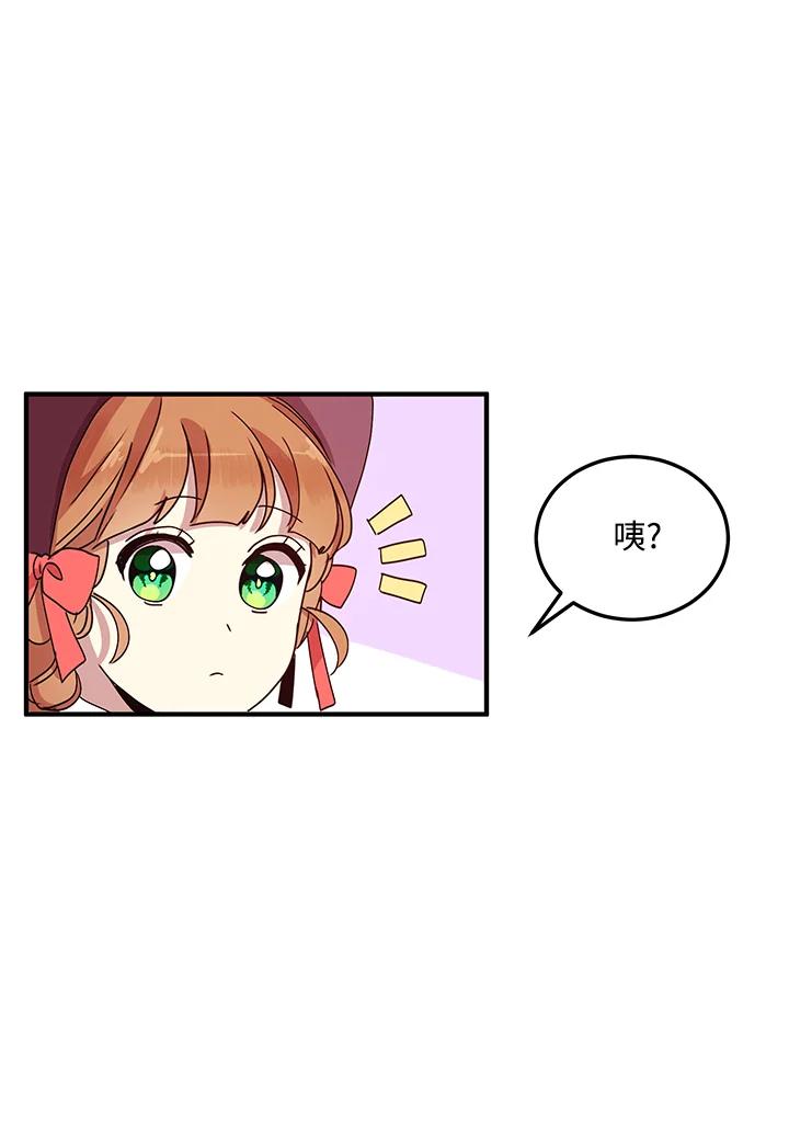 公爵中了爱情魔咒 - 第51话 - 第53张图