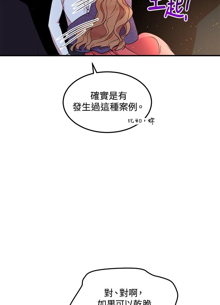 公爵中了爱情魔咒 - 第51话 - 第5张图