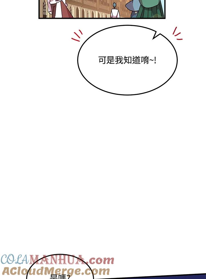 公爵中了爱情魔咒 - 第51话 - 第61张图