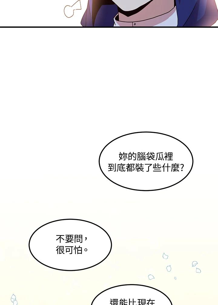 公爵中了爱情魔咒 - 第51话 - 第77张图