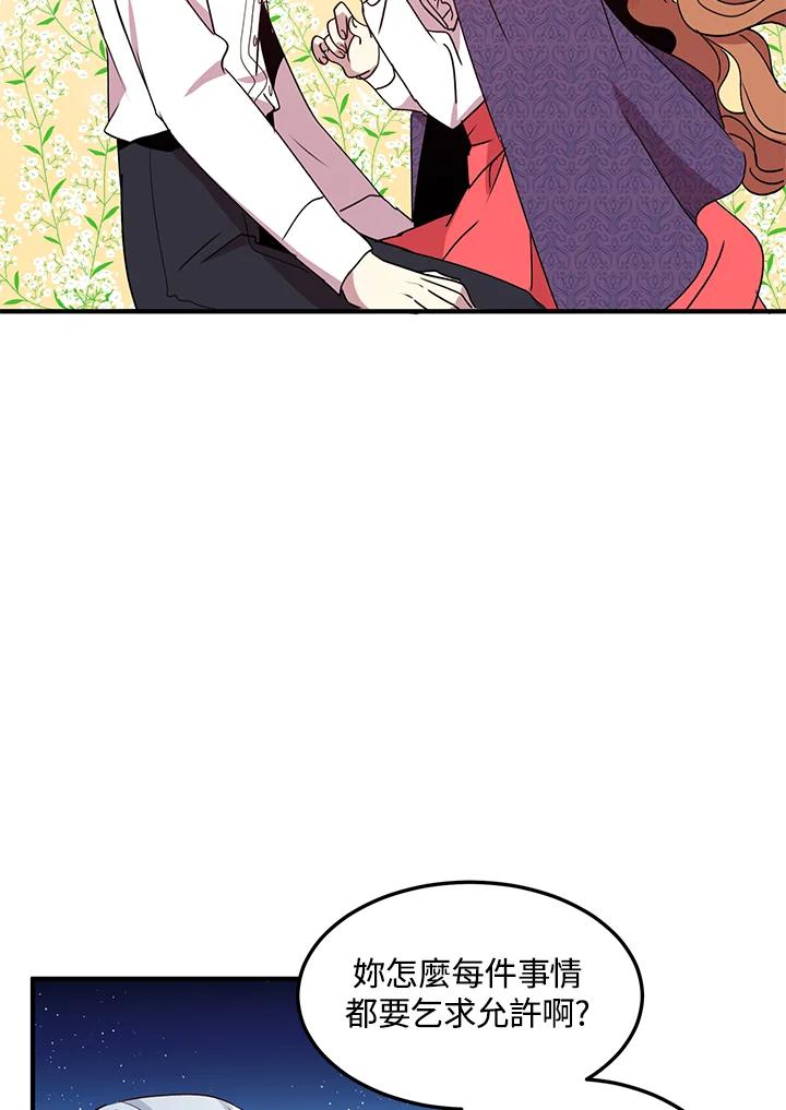 公爵中了爱情魔咒 - 第51话 - 第23张图