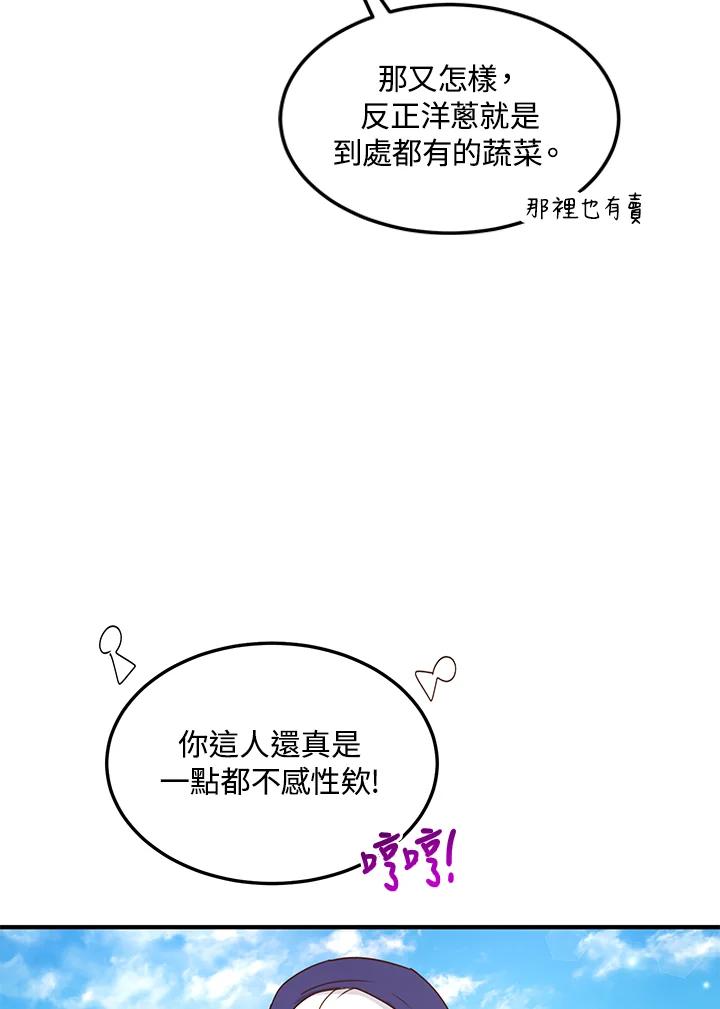 公爵中了爱情魔咒 - 第51话 - 第80张图