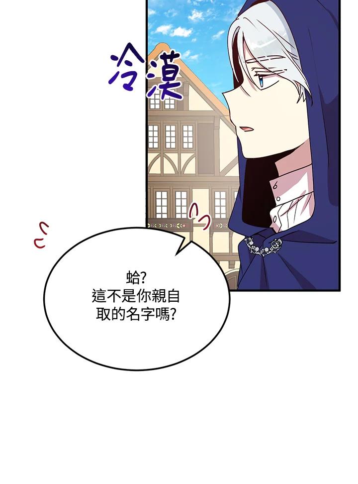 公爵中了爱情魔咒 - 第51话 - 第57张图