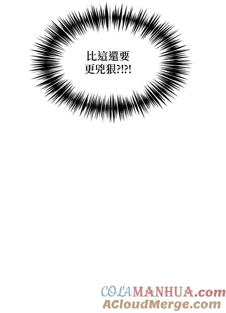 公爵中了爱情魔咒 - 第51话 - 第10张图