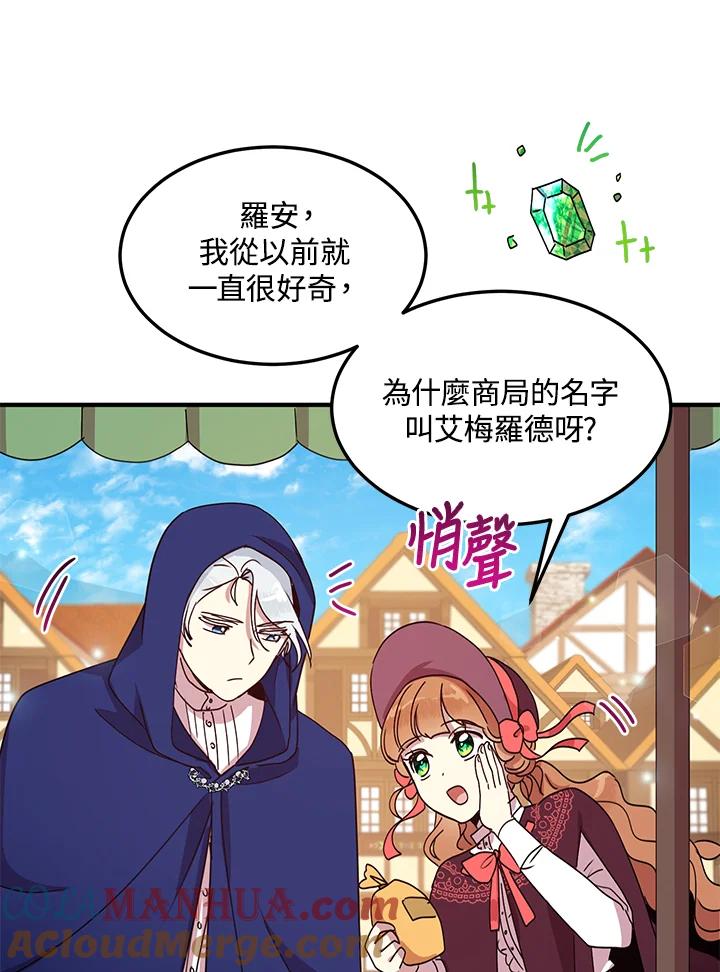 公爵中了爱情魔咒 - 第51话 - 第55张图