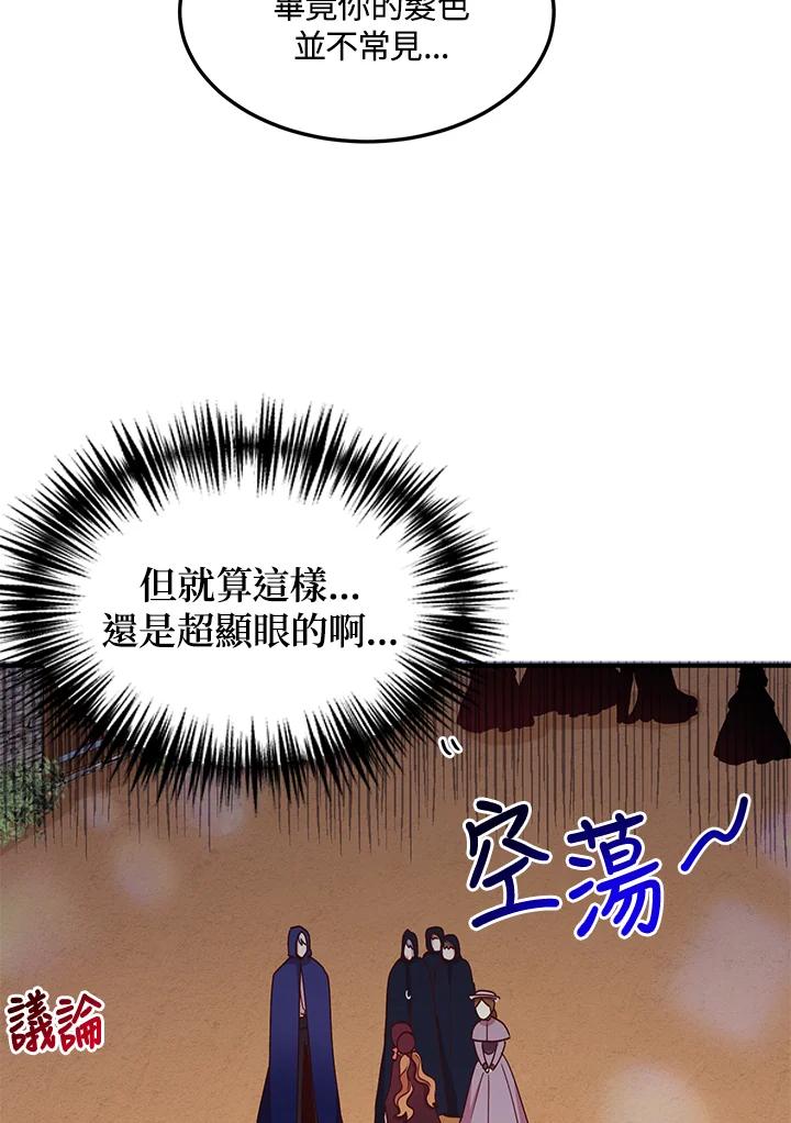 公爵中了爱情魔咒 - 第51话 - 第50张图