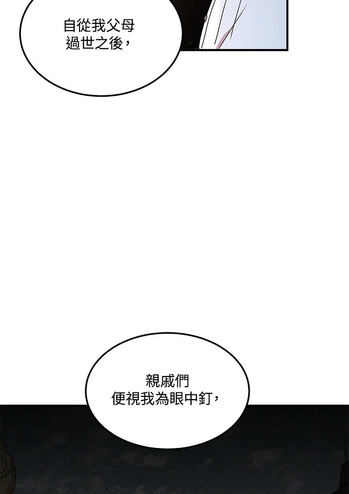 公爵中了爱情魔咒 - 第51话 - 第15张图