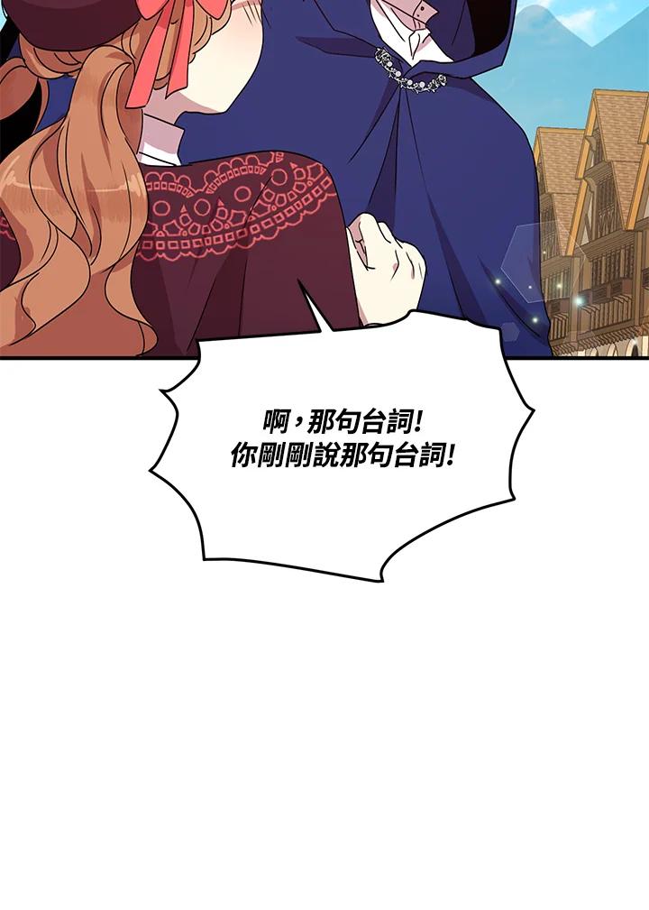 公爵中了爱情魔咒 - 第51话 - 第74张图