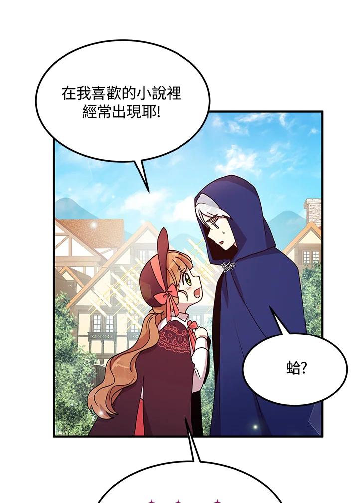 公爵中了爱情魔咒 - 第51话 - 第75张图