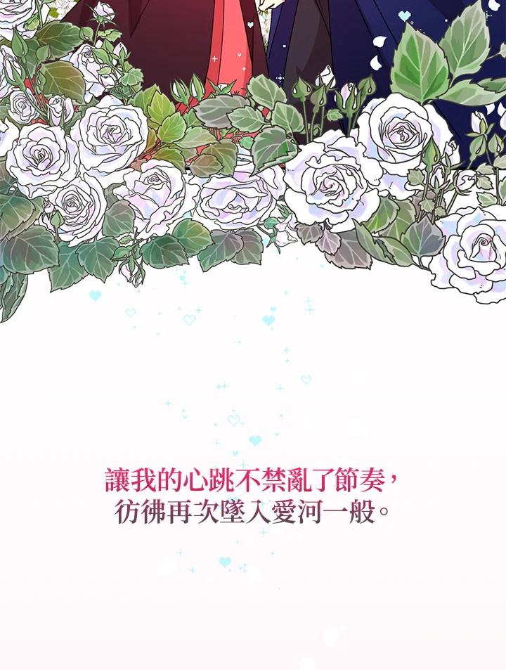 公爵中了爱情魔咒 - 第51话 - 第92张图