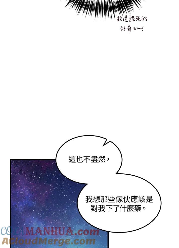 公爵中了爱情魔咒 - 第51话 - 第7张图