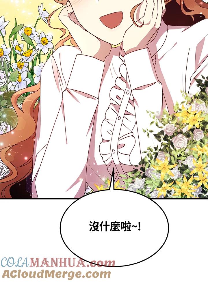 公爵中了爱情魔咒 - 第52话 - 第82张图