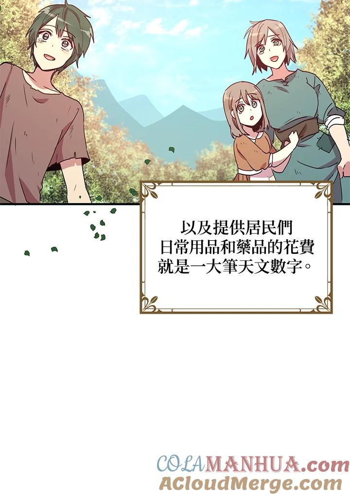 公爵中了爱情魔咒 - 第52话 - 第73张图